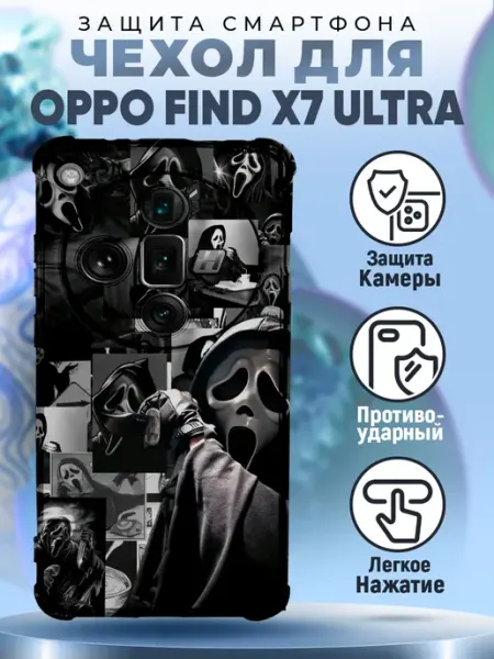 Чехол на OPPO FIND X7 ULTRA с принтом черный крик PRINTberries