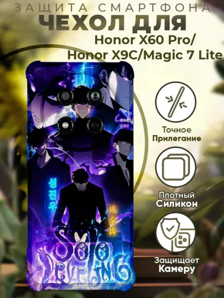 Чехол на HONOR X9C с принтом соло левелинг PRINTberries