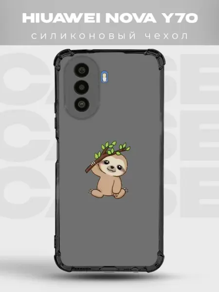 Чехол на Huawei Nova Y70 с принтом Ленивцы PRINTberries