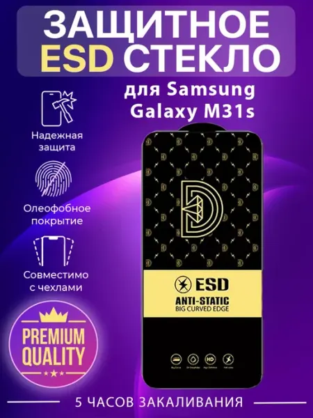 Защитное стекло на Samsung M31S Ru Store