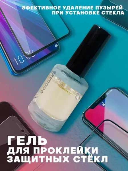 Гель для защитного стекла телефона MegaSale