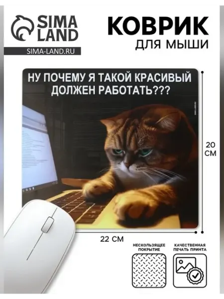 Комфортный коврик для мыши с оригинальным дизайном Сималенд