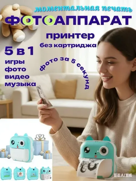 Детский фотоаппарат - принтер моментальная печать