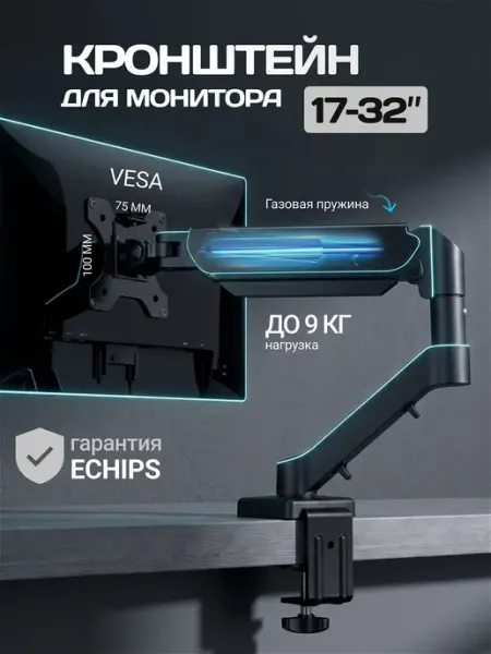 Кронштейн для монитора настольный 17-32