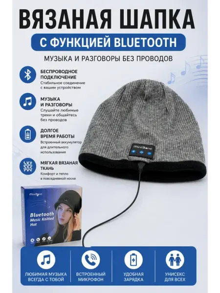 Вязаная шапка с Bluetooth наушниками и гарнитурой хако 2