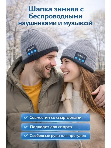 Шапка c 2мя встроенными беспроводными Bluetooth наушниками MARISHKA