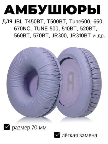 Амбушюры для наушников JBL T450BT T500BT Tune 520BT Maestro Store