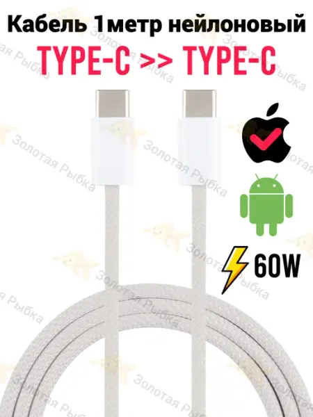 Кабель Type-C USB-C 60W для iPhone Android Foxconn Factory