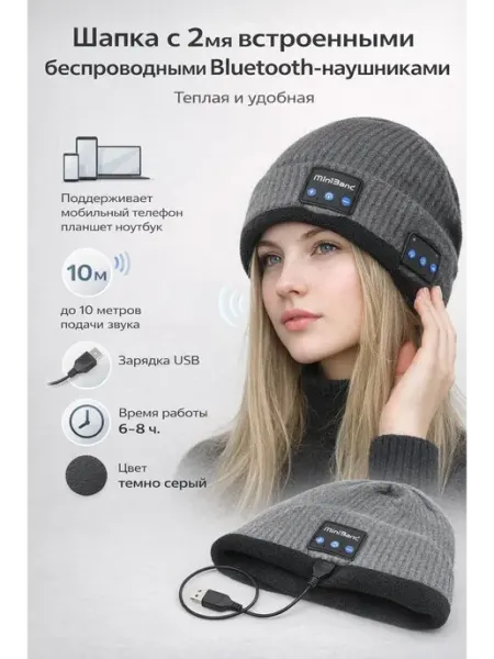 Шапка беспроводная музыкальная Aisuul