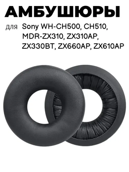 Амбушюры для Sony WH-CH500 CH510 MDR-ZX310 ZX310AP и др Maestro Store
