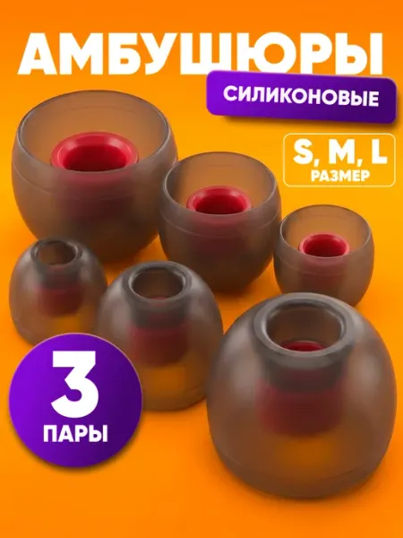 Амбушюры для наушников силиконовые, насадки вакуумные Dream Tech