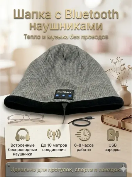 Демисезонная шапка с беспроводными наушниками серая МИС1987