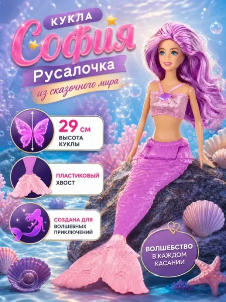 Кукла barbie русалка шарнирная коллекционная для причесок Карапуз София