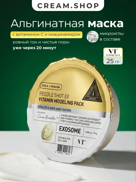 VT Cosmetics Альгинатная маска для лица, осветляющая, с микроиглами, витамином C и ниацинамидом, 25 мл