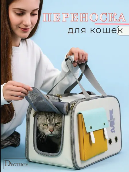 Degterev Переноска для кошек, собак мелких пород и кроликов