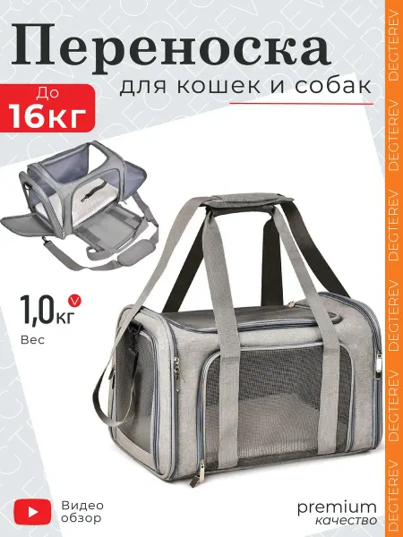 Degterev Сумка-переноска для кошек, собак мелких пород и кроликов