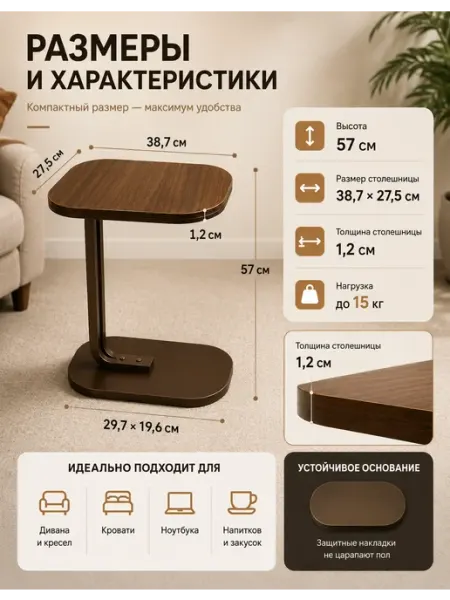 Столик приставной С-образный для дивана и кровати