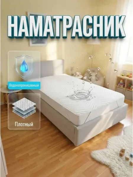 Наматрасник 130*190 AQUASTOP MULETON JERSEY, на 4резинках Имидж Текстиль