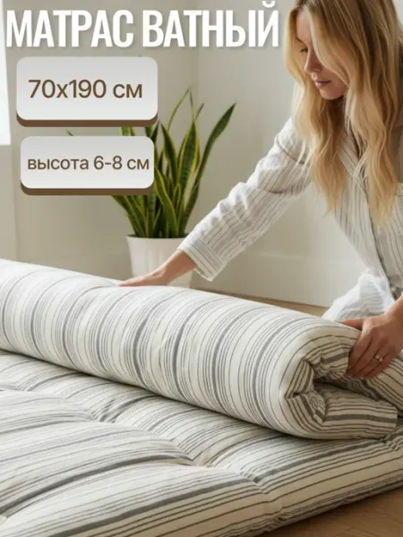 Матрас ватный 70х190 на кровать на кушетку BarbТекс.Ru