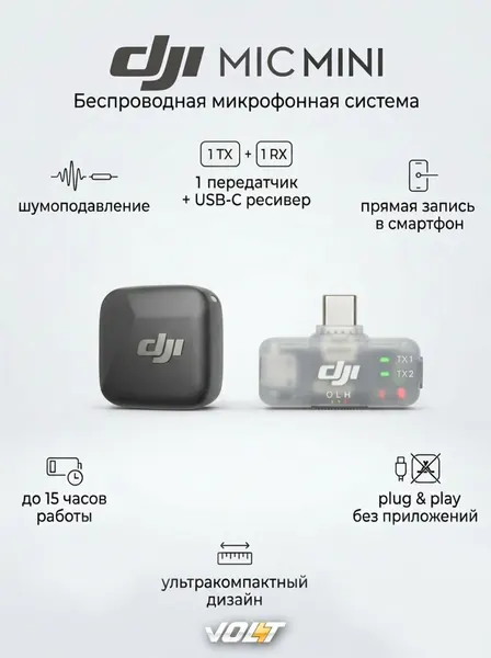 Беспроводной петличный микрофон для мобильных съемок DJI Mic Mini (1 TX + 1 Mobile RX Type-C)