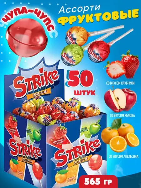 Чупа чупс 50 шт STRIKE АССОРТИ фруктовые KDV
