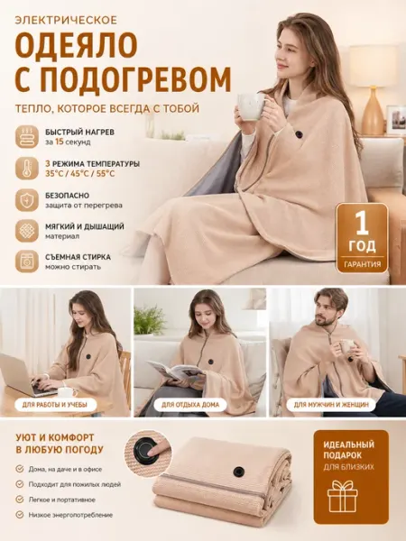Электропростынь с подогревом односпальная Согревай-ка 150*80