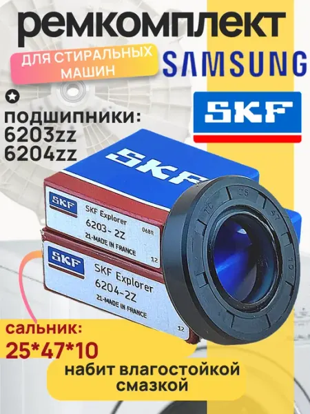 Ремкомплект бака для стиральной машины Samsung 6203,6204 Азимут