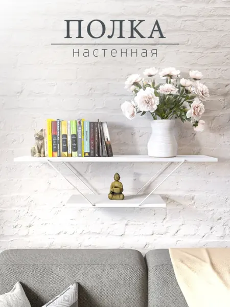 DekaSpace Полка настенная навесная для книг, цветов