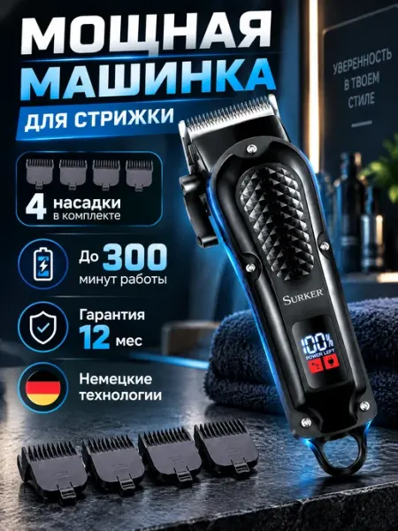 Профессиональная машинка для стрижки волос мужская KOWITech