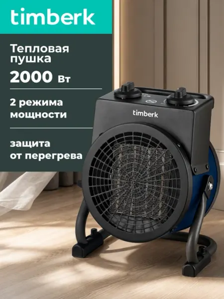 Обогреватель для дома тепловая пушка электрическая Timberk