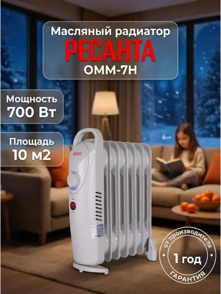 Обогреватель для дома масляный напольный ОММ-7Н РЕСАНТА