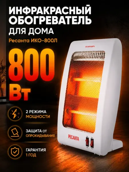 Обогреватель инфракрасный напольный ИКО-800Л РЕСАНТА