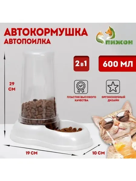 Автоматическая кормушка-поилка для питомцев 0,6 л Пижон