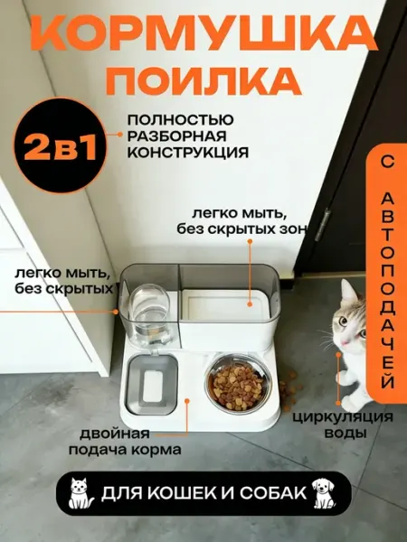 Кормушка автоматическая для кошек с поилкой 2 B 1