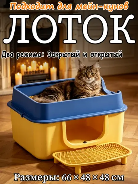 Лоток для кошек просторный верхний вход 2 в 1