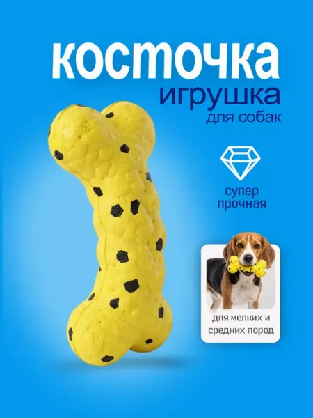 Игрушка для собак косточка, цвет желтый, 12х5.6х4.5см VENILEN