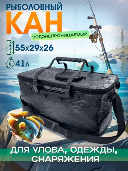Рыболовный кан для автомобильных путешествий 41 литр SunHike