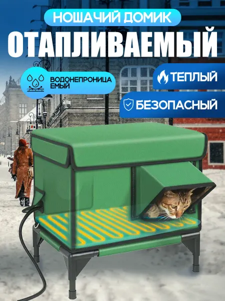 Тёплый дом для хорьков и кошек с подогревом