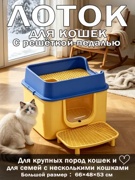 Закрытый лоток для кошек большой с решёткой-педалью 66см XXL IKEA