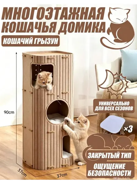 Когтеточка для кошек домик игровой комплекс большой QIBY