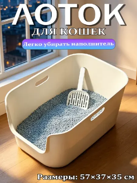 Лоток для кошек легко мыть безопасный для животных