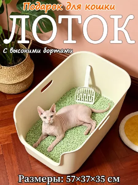 Лоток для кошек большой объем с высокими бортами
