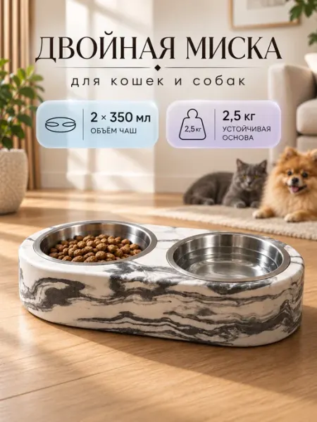 Миска для кошек и собак нескользящая двойная