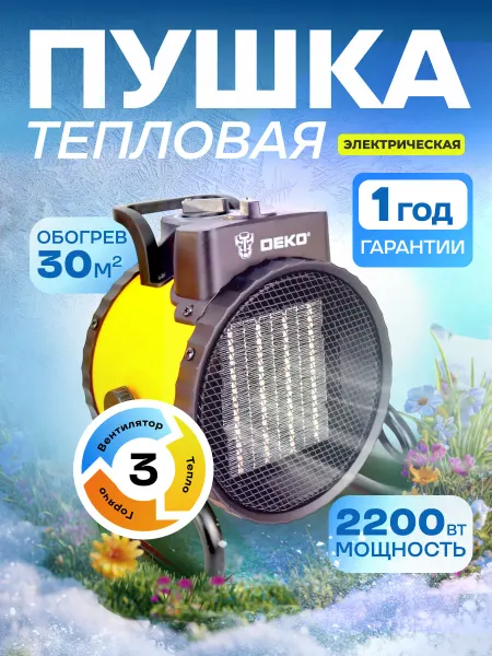 Тепловая пушка электрическая DEKO DKIH-2200W