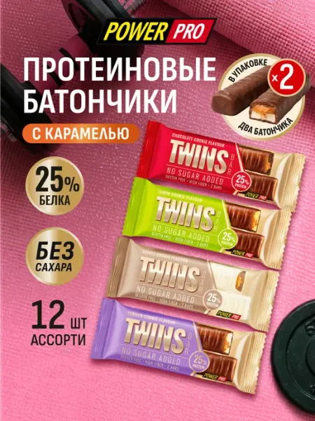 Протеиновые батончики без сахара ТВИНС БАР ассорти POWER PRO