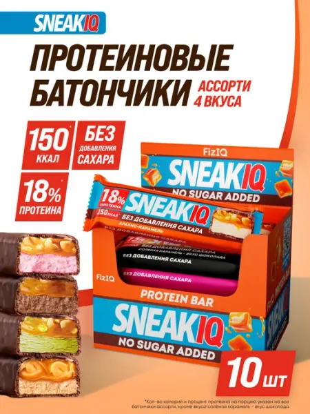 Протеиновые батончики SneakIQ ассорти 10 шт SOJ