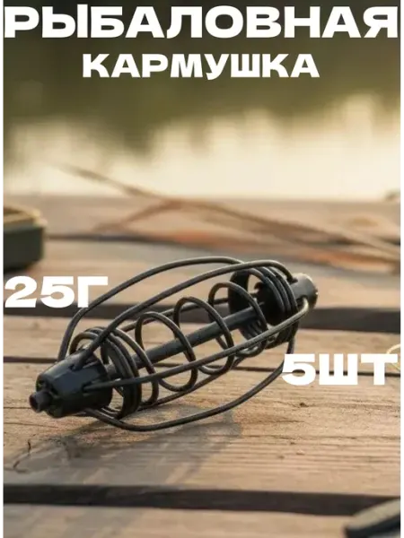 Рыболовная кормушка оснастка флэт метод фиберный монтаж АМД