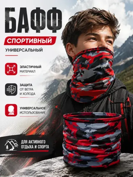 Бафф спортивный камуфляжный на шею для бега снуд маска МирПолезного