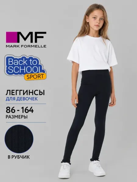 Лосины спортивные хлопок в рубчик Mark Formelle