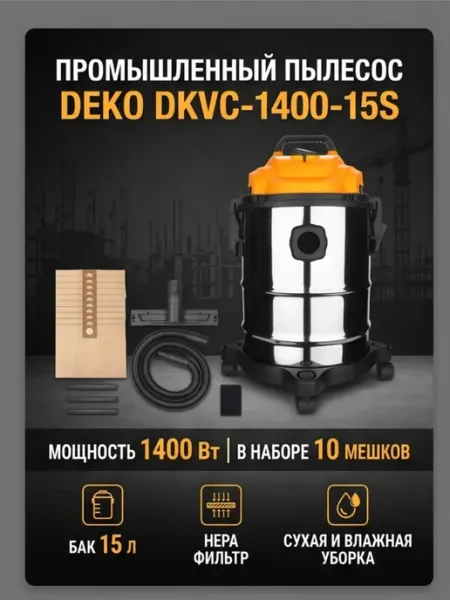 DEKO Пылесос промышленный DKVC-1400-15S